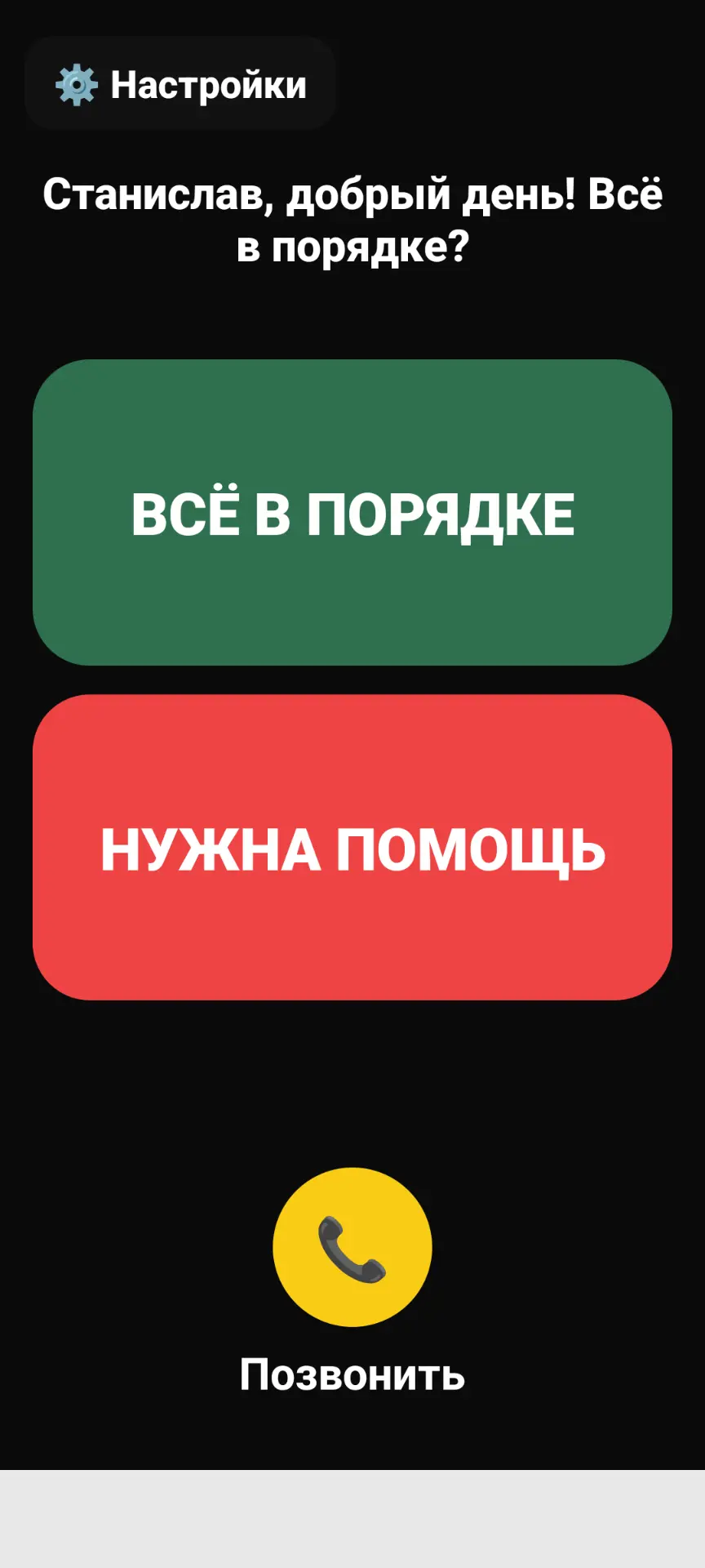 Пожилые родители — скриншот 1